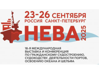 Ленгидропром принял участие в выставке «НЕВА 2025» в Санкт-Петербурге